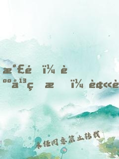 氣運：躺平的我，被迫創(chuàng)造了洪荒